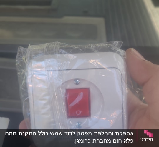 מתג חשמלי עם כיסוי פלסטיק שקוף
